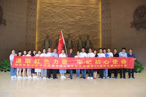 甘肅中盛農牧發展有限公司赴南梁開展主題黨日活動